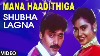 Mana Haadithiga Video Song | Shubha Lagna Video Songs | Shashi Kumar, Shruthi