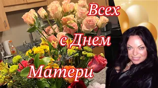 HAPPY MOTHERS DAY ‼️С Днем Матери Всех Нас Дорогие Женщины ‼️