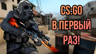 Бомбящий Нуб В Первый Раз Играет В КС:ГО | CS:GO №4