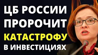 Судьба России? Обвал инвестиций в России. Российская экономика.