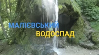 Малієвський водоспад - Рукотворне диво | Україна вражає