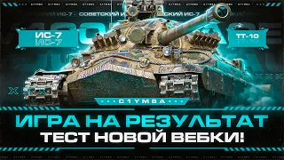 Возвращаемся В Стриминг! Чилл Стрим на ИС-7! +Тест Новой Вебки Elgato Facecam