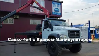 Садко Некст 4х4 с Крано-Манипуляторной установкой