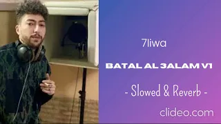 7liwa - Batal l3alam (Ｓｌｏｗｅｄ ＆ Ｒｅｖｅｒｂ)