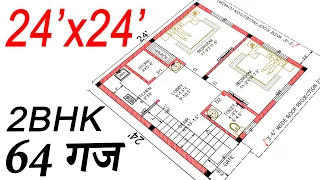 24 x 24 Sqft House Plan || 24 by 24 Ghar Ka Naksha || 24 by 24 ka Makan Ka Naksha || 2BHK House Plan