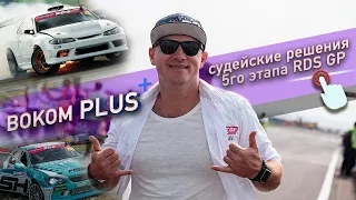 RDS GP 2019! Разбор ВСЕХ ЗАЕЗДОВ 5-го этапа #BokomPLUS 23.08.2019