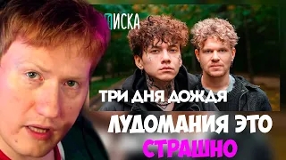 🔥ДК СМОТРИТ "ВПИСКА - ТРИ ДНЯ ДОЖДЯ (РЕХАБ, ОТВЕТ ОКСИМИРОНУ)"🔥