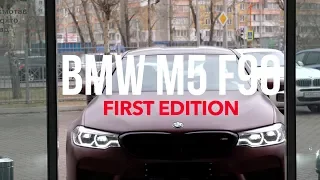 Тест драйв BMW M5 F90 First Edition. 400 В МИРЕ. (Выхлоп, разгон, обзор).