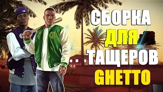 ТОП 5 CLEO СКРИПТОВ ДЛЯ GTA SAMP - СБОРКА ДЛЯ ТАЩЕРОВ ГЕТТО | CLEO CHEATS FOR SAMP 0.3.7