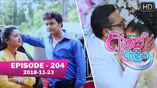 Ahas Maliga | Episode 204 | 2018-11-23