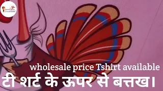 टी शर्ट के ऊपर बत्तख का प्रिंट करूंगा आज! How to open Seller account Low cost | online Business