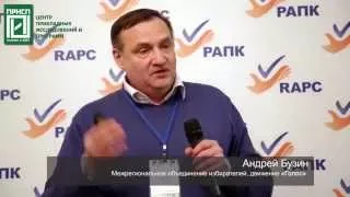 Андрей Бузин на II Конгрессе РАПК (выступление)