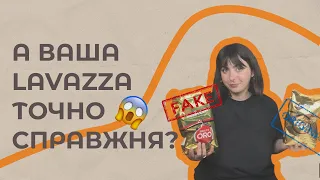 Як відрізнити оригінальну каву Lavazza від підробки: поради від Brayval Coffee ☕️