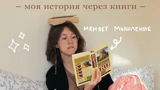 книги, которые изменили мою жизнь навсегда!