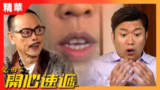 愛回家之開心速遞精華 | 聽得出的神秘人?!