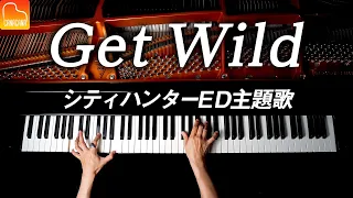 『Get Wild』TM NET WORK【楽譜あり】シティハンターED - 耳コピピアノCANACANA