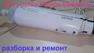 Фен-щетка Philips Essential то работает, то нет.