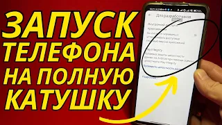 ВОТ ПОЧЕМУ БЫСТРО САДИТЬСЯ БАТАРЕЯ, А МЫ ГРЕШИМ НА СЕБЯ ❗УВЕЛИЧЕНИЕ АВТОНОМНОСТИ ANDROID НА 99%❗