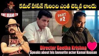 Director Geetha Krishna Speaks About His Favourite Actor Kamal hasan