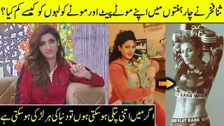 Sana Fakhar Revealed How She Loss Her Weight After Became A Mother | Sana Fakhar Interview | Desi Tv