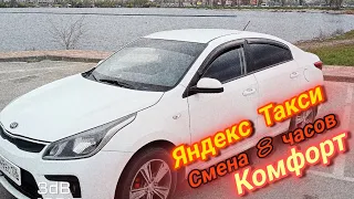 Яндекс Такси | Смена 8 часов в тарифе Комфорт | Потерял всю Активность!!!