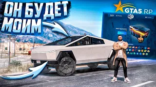 У МЕНЯ ЕСТЬ 3 ДНЯ ЧТОБЫ ВЫБИТЬ TESLA CYBERTRUCK! ТАКОГО ШАНСА БОЛЬШЕ НЕ БУДЕТ! GTA 5 RP SUNRISE!