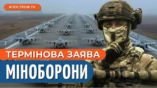 КОНТРНАСТУП! важливе звернення Міноборони