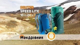 Рюкзак Deuter Speed Lite