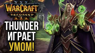 THUNDER ИГРАЕТ УМОМ! Через бладмага в Warcraft 3 Reforged