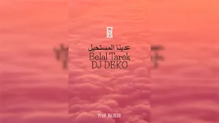 Belal Tarek and Dj Deko - Adena Almostayel | بلال طارق و دي جي ديكو - عدينا المستحيل (Audio)