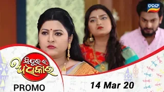 Sindura Ra Adhikar | 14 March 20 | Promo | Odia Serial - TarangTV