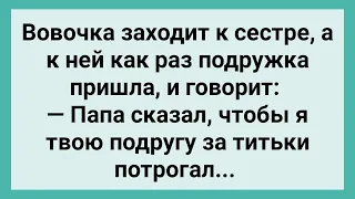 Какое Задание Дал Батя Вовочке! Сборник Свежих Смешных Жизненных Анекдотов!