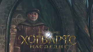 Прохождение Хогвартс Наследие ➤ Hogwarts Legacy #21 - Испытание Чарльза Руквуда