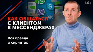 Как зарабатывать больше в современных условиях? // Правила общения с клиентами в цифровом мире. 16+