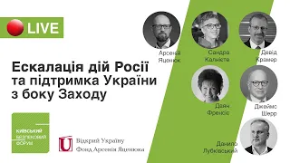 Онлайн дискусія КБФ: Ескалація дій Росії та підтримка України з боку Заходу