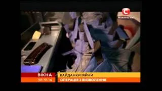 Журналіст Вікон за лінією фронту: зрив обміну полоненими - Вікна-новини - 30.10.2014