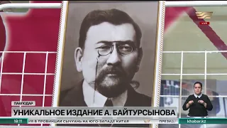 Оригинал книги Ахмета Байтурсынова «Маса» нашли в Павлодаре