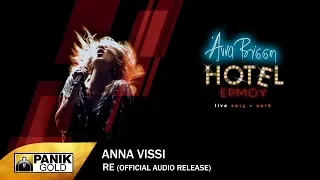 Άννα Βίσση - Ρε! - Official Audio Release