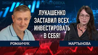 Лукашенко инвестирует чужое в себя / Таможня / Промышленность / Экономика