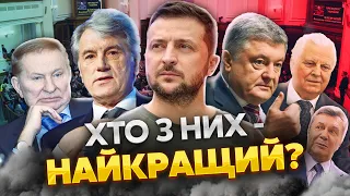 ❗️Ви цього не знали! ПОВНА ІСТОРІЯ ВСІХ ПРЕЗИДЕНТІВ УКРАЇНИ. Хто з них був найкращим?