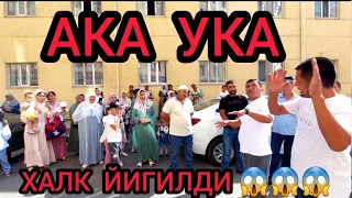 СРОЧНО! АКА УКА дан совгалар топшириш бошланди! АКА УКА РОЗЫГРЫШ яна яна сиз билан бирга