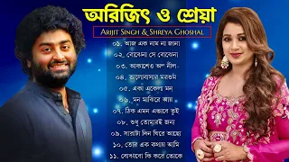 আরিজিৎ সিং এর সেরা বাংলা গানগুলো🧡💕💚 | Best Of Arijit Singh Bangla Songs with Shreya Ghoshal