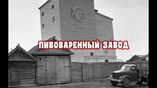 История уездного города М: Минусинский пивоваренный завод