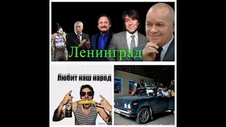 Ленинград-Любит наш народ всякое г..но(Мохнатый кавер)аккорды кавер на гитаре