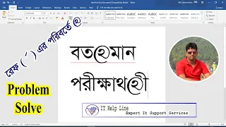 bijoy keyboard ref problem @ and solution - বিজয় কিবোর্ডে রেফ সমস্যা সমাধান    !! it helpline