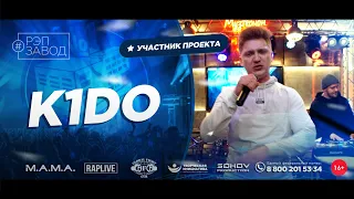 РЭП ЗАВОД [LIVE] K1DO (1114-й выпycк). 27 лет.