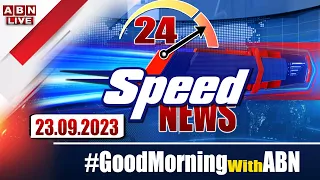 🔴LIVE : Speed News | 24 Headlines | 23-09-2023 | #MorningWithABN | ABN Telugu