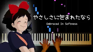 やさしさに包まれたなら~魔女の宅急便より~ Embraced In Softness  / Piano : Makiko Hirohashi