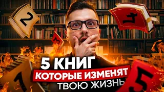 5 книг по саморазвитию, которые стоит прочитать каждому!