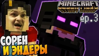 Minecraft Story Mode Episode 3 |2| Прохождение ► СОРЕН И ЭНДЕРЫ